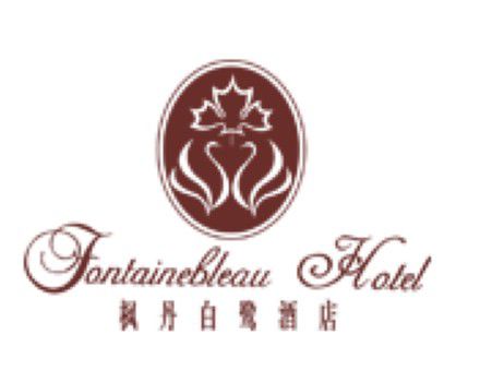 Fontainebleau Resort Hotel 仏山市 ロゴ 写真